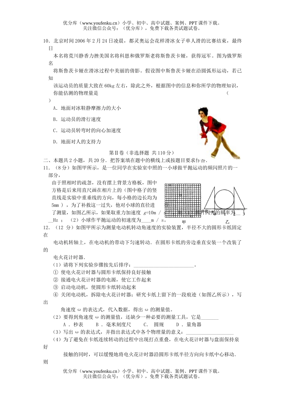 高中三年级物理曲线运动、万有引力定律第一轮复习专题测试三试卷_第3页