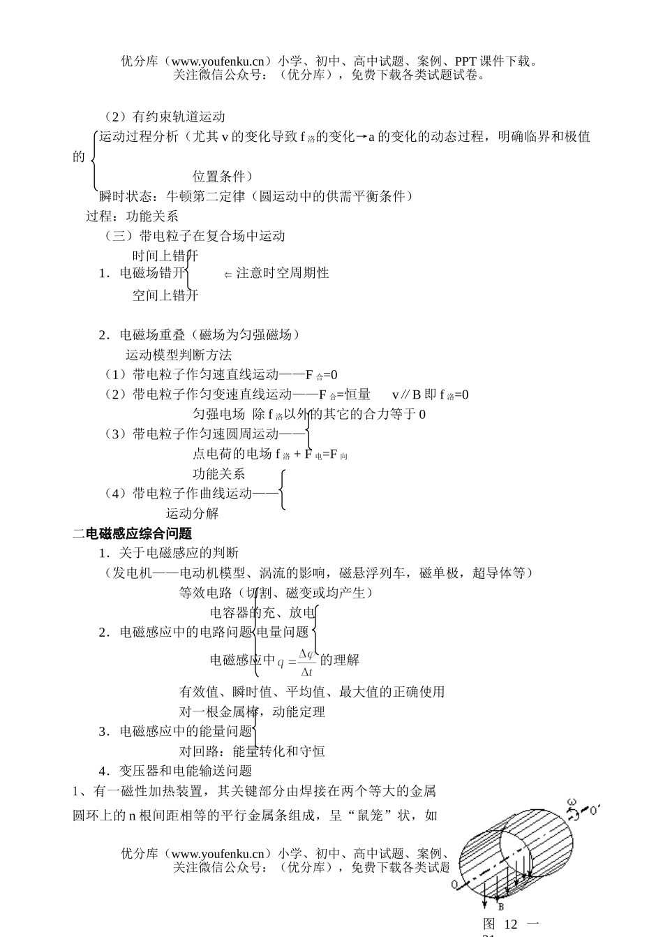 高中三年级物理专题练习 电学计算题试卷_第2页