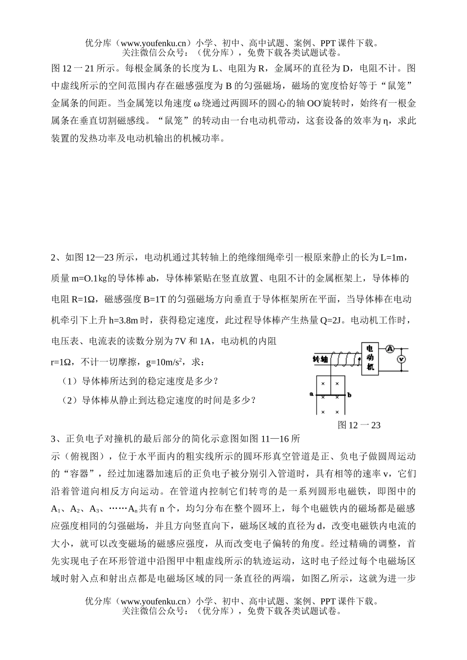 高中三年级物理专题练习 电学计算题试卷_第3页