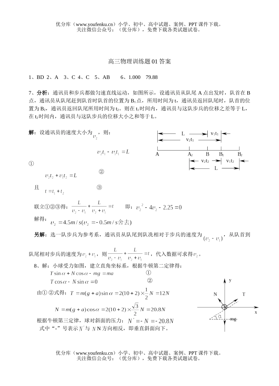 高中三年级物理训练题01试卷_第3页