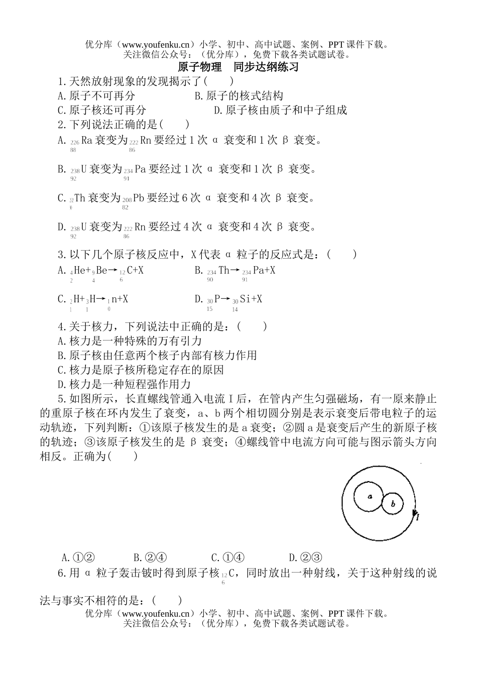 高中三年级物理原子  同步达纲练习试卷_第1页