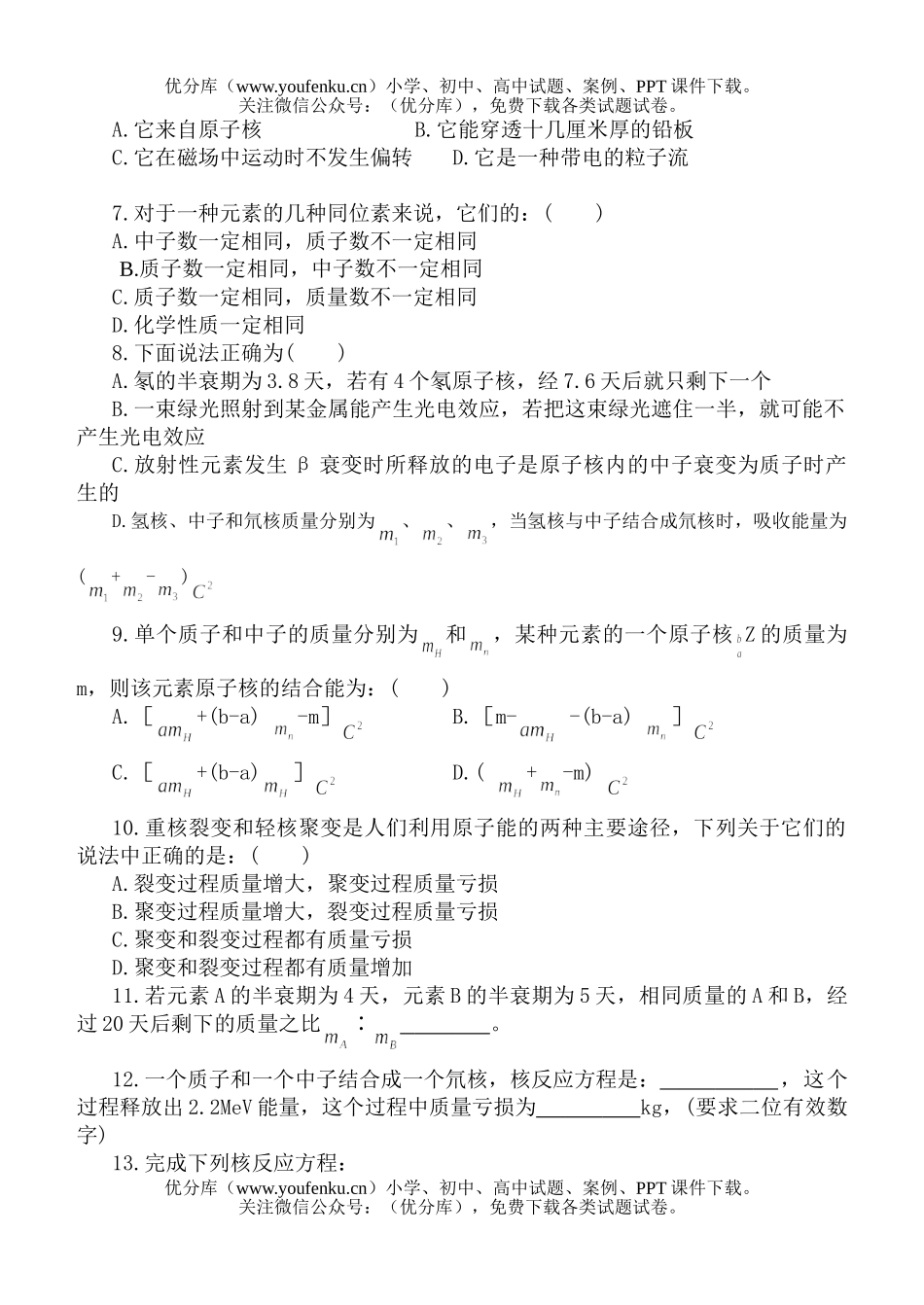 高中三年级物理原子  同步达纲练习试卷_第2页