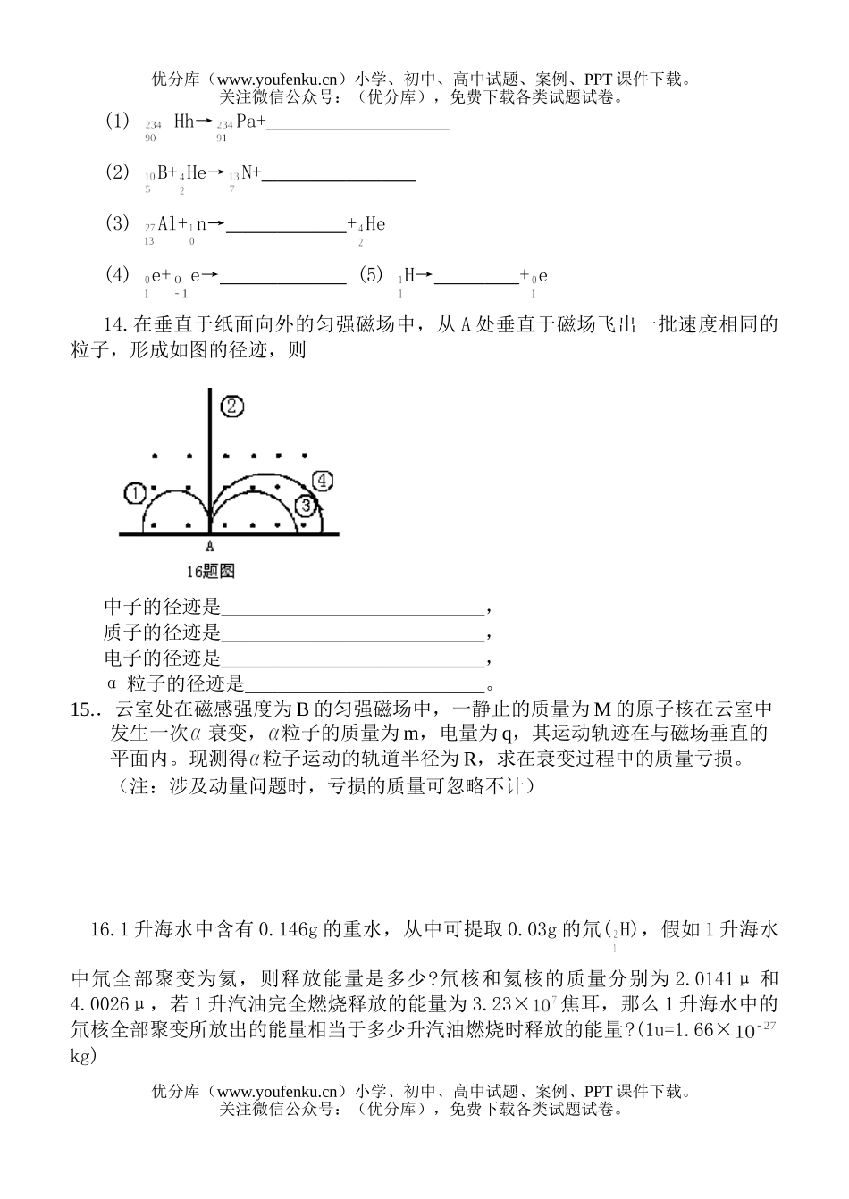 高中三年级物理原子  同步达纲练习试卷_第3页