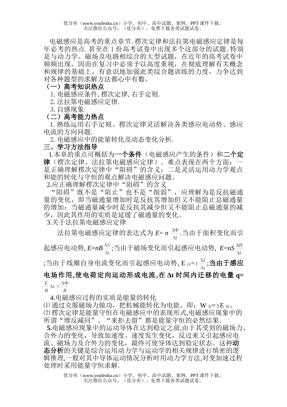 高中三年级物理启东中学电磁感应题试卷_第2页