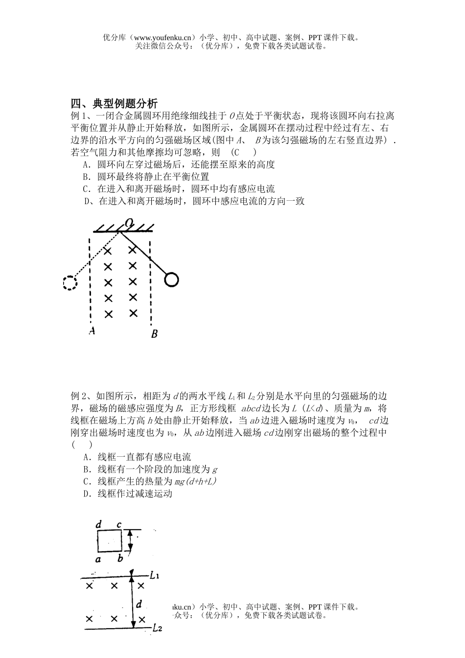 高中三年级物理启东中学电磁感应题试卷_第3页