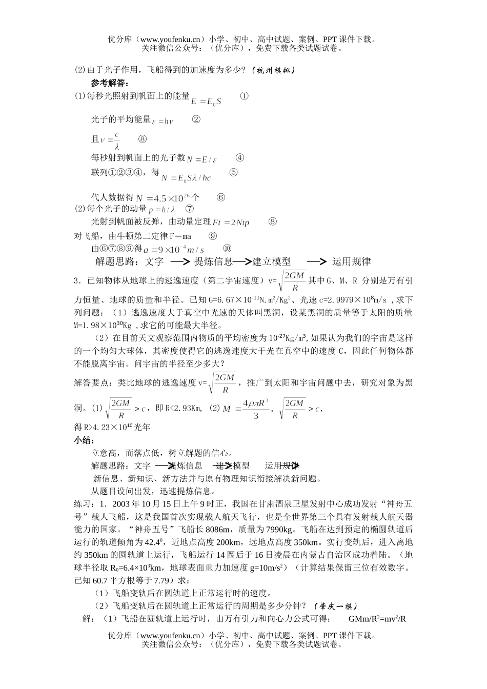 高中三年级物理新情景信息题的解答试卷_第2页