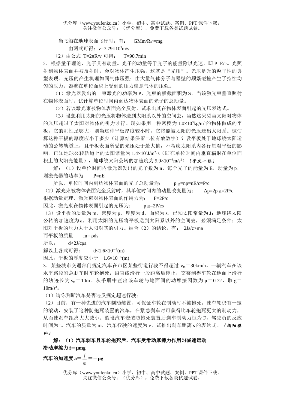 高中三年级物理新情景信息题的解答试卷_第3页
