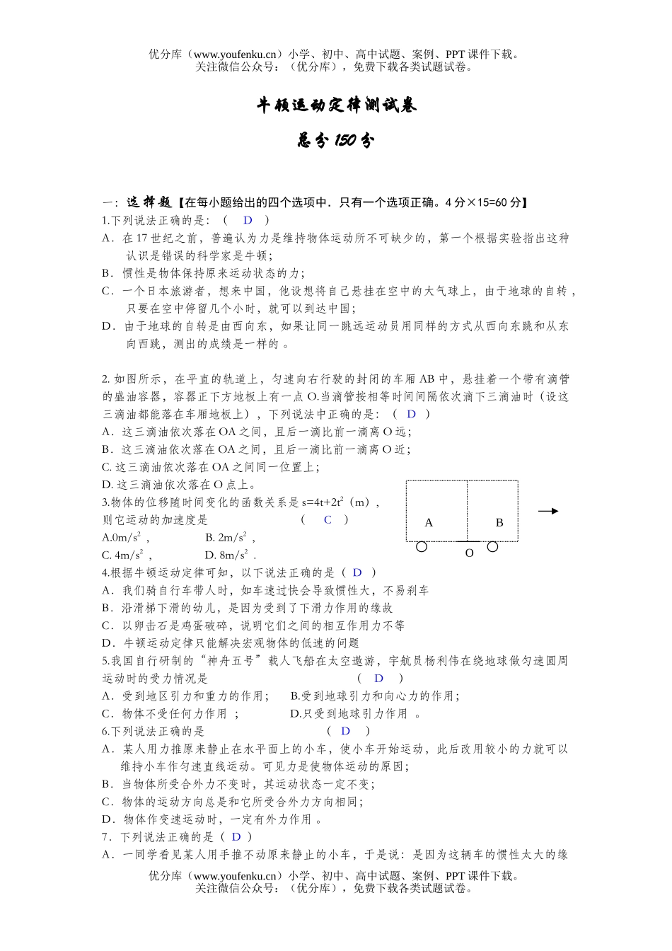高中三年级物理牛顿运动定律测试卷_第1页