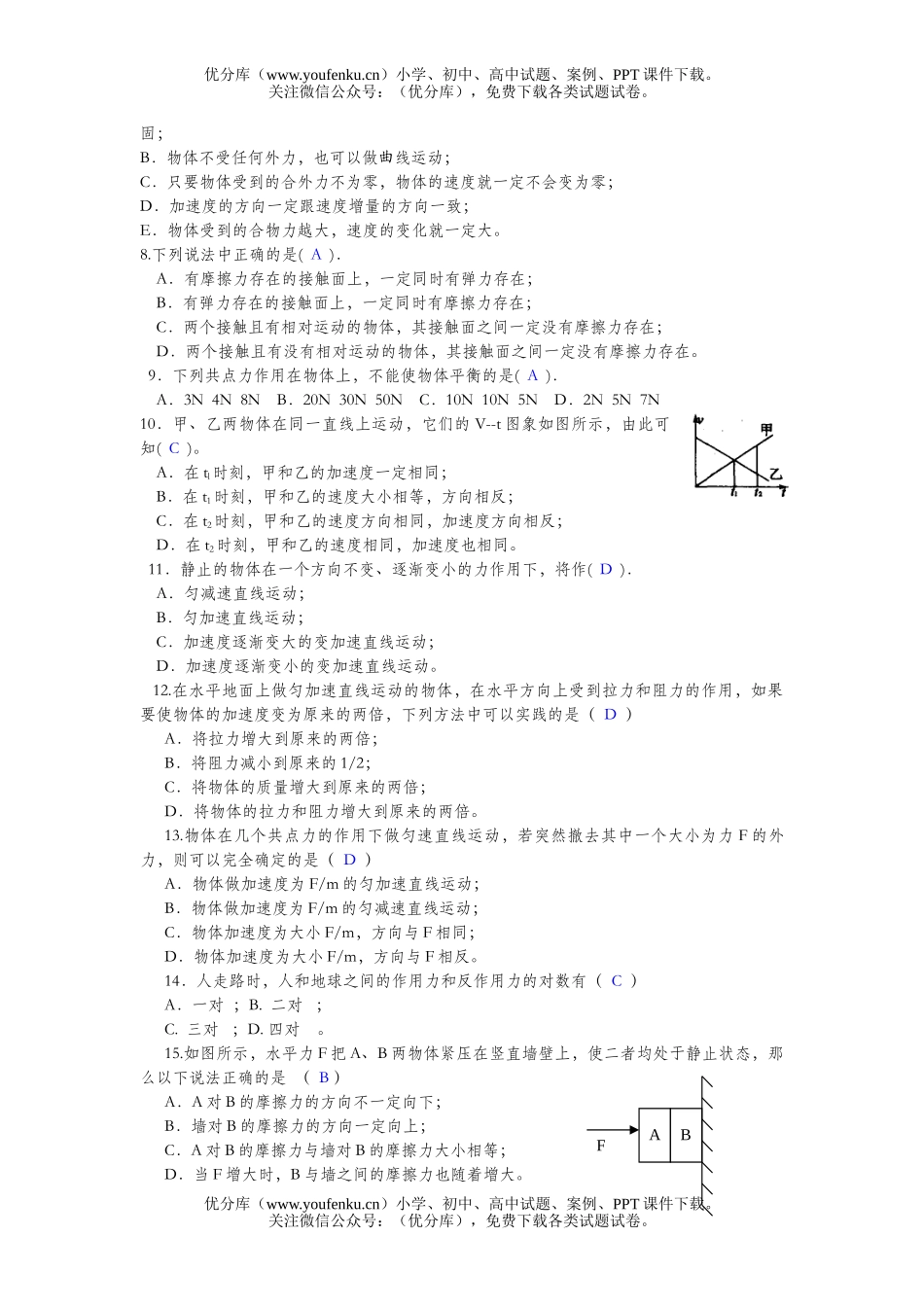 高中三年级物理牛顿运动定律测试卷_第2页