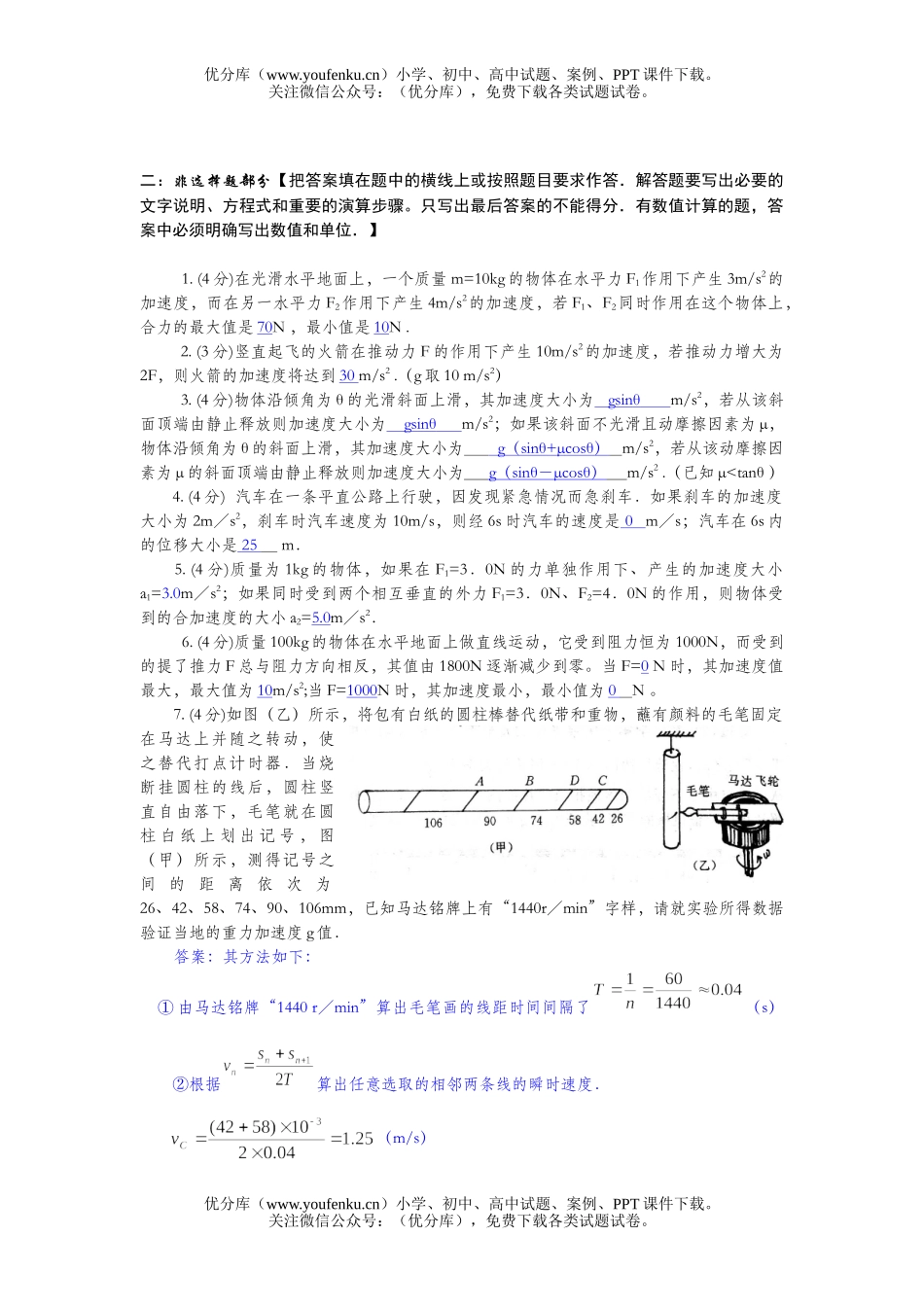 高中三年级物理牛顿运动定律测试卷_第3页