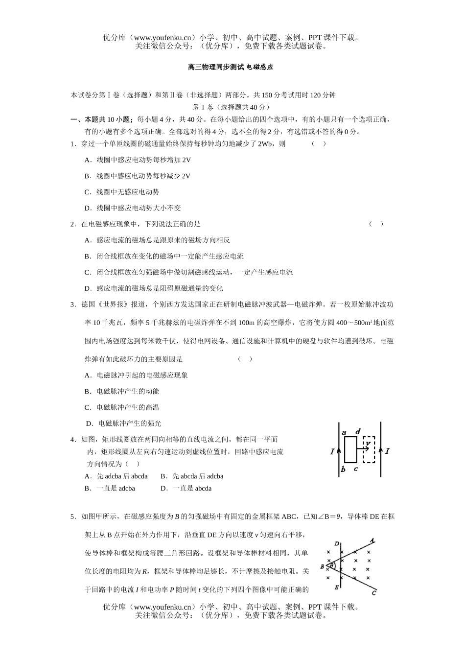 高中三年级物理同步测试 电磁感应试卷_第1页