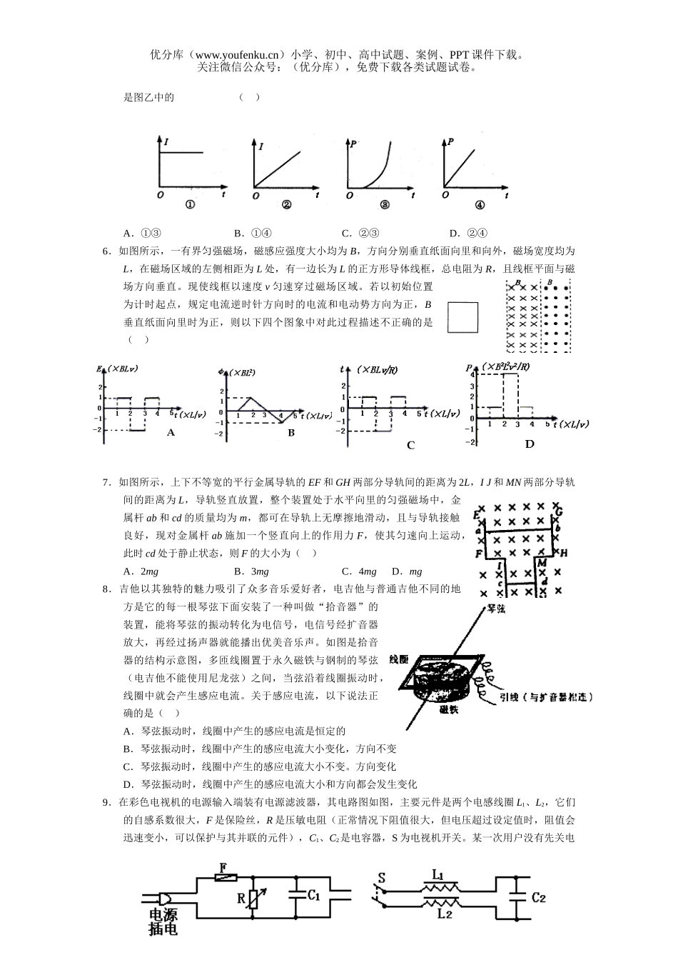 高中三年级物理同步测试 电磁感应试卷_第2页