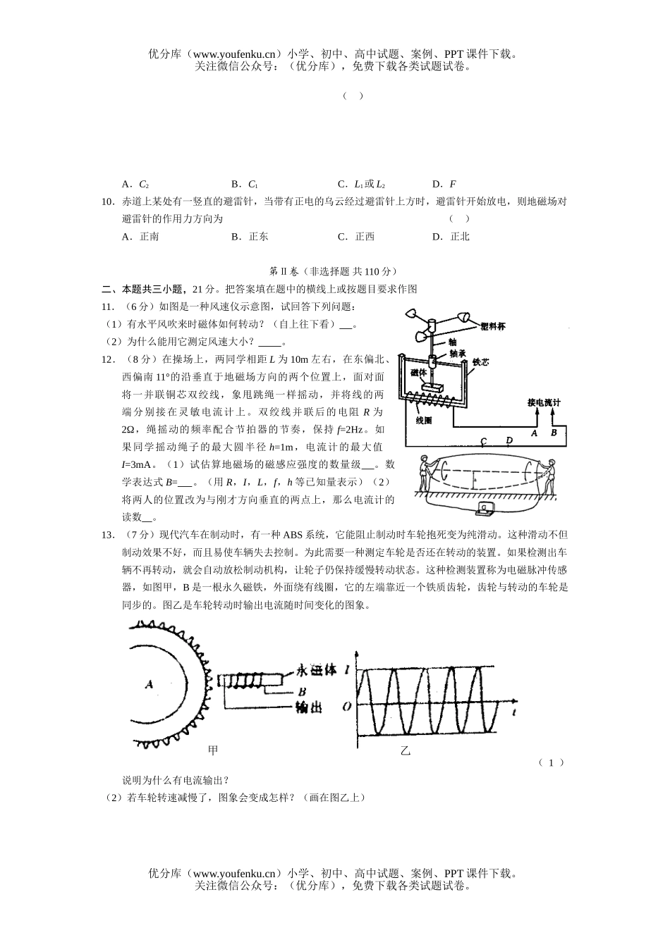 高中三年级物理同步测试 电磁感应试卷_第3页