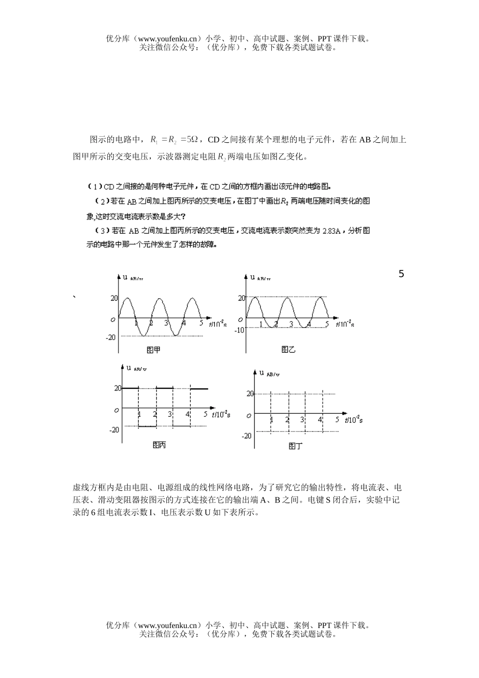 高中三年级物理南师新情景题目试卷_第2页