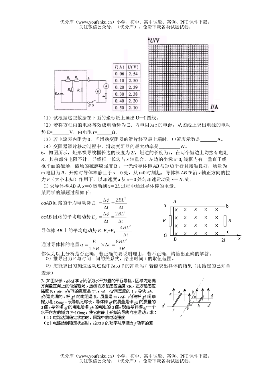 高中三年级物理南师新情景题目试卷_第3页