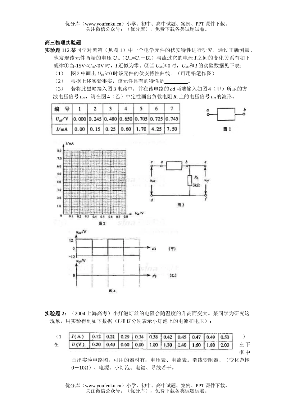 高中三年级物理实验题试卷_第1页