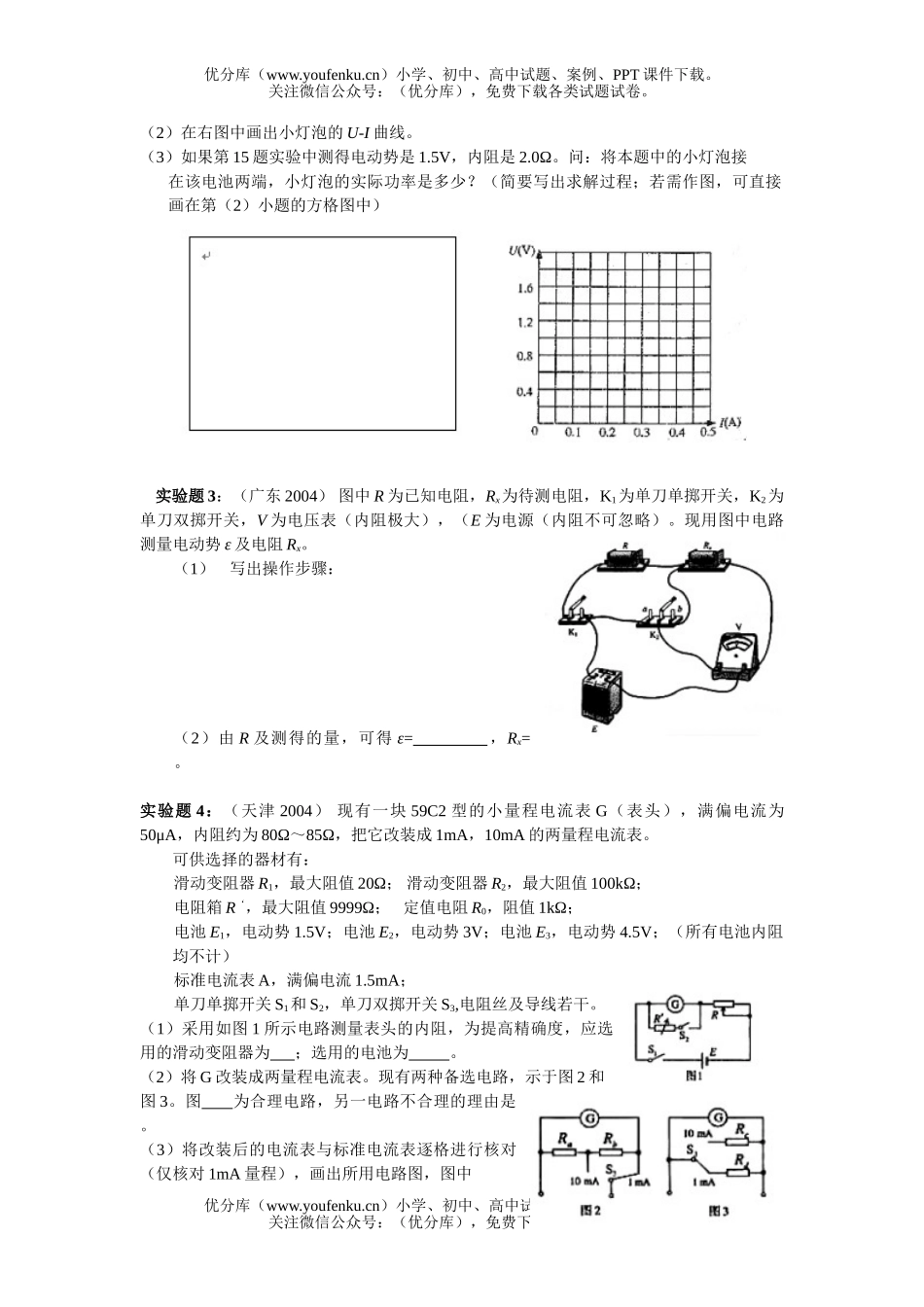 高中三年级物理实验题试卷_第2页