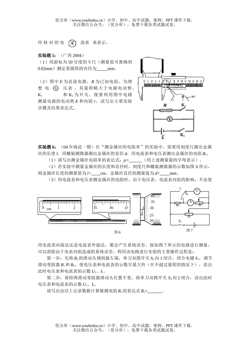 高中三年级物理实验题试卷_第3页