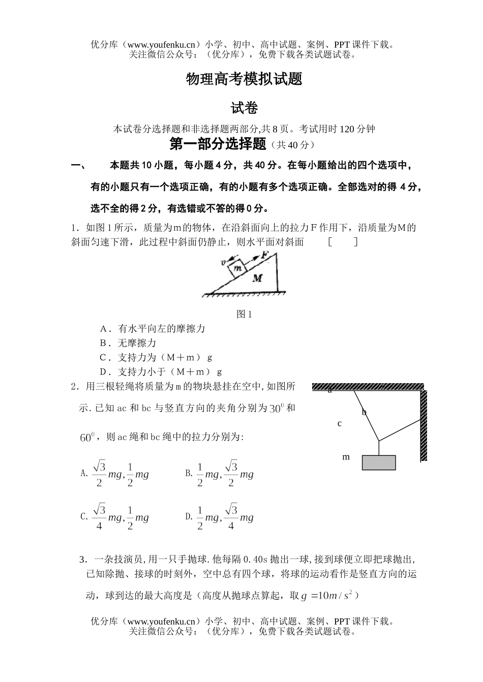 高中三年级物理高考模拟试卷_第1页