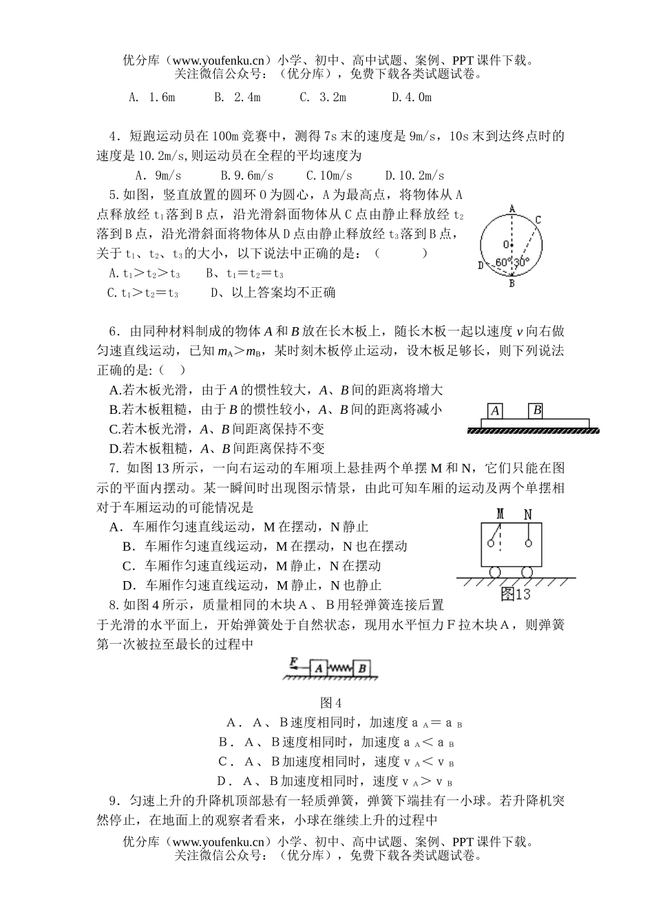 高中三年级物理高考模拟试卷_第2页