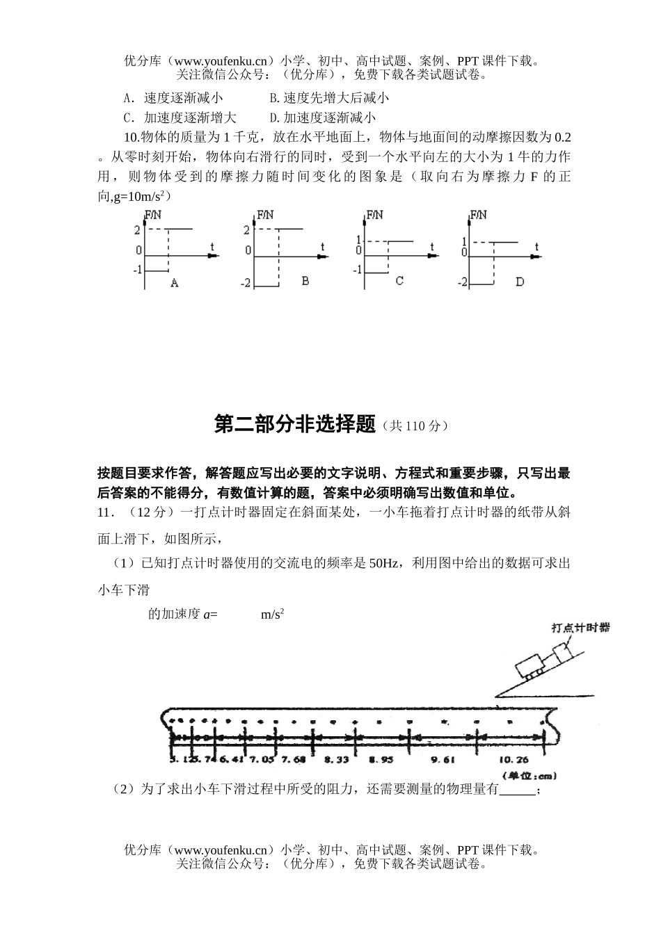 高中三年级物理高考模拟试卷_第3页