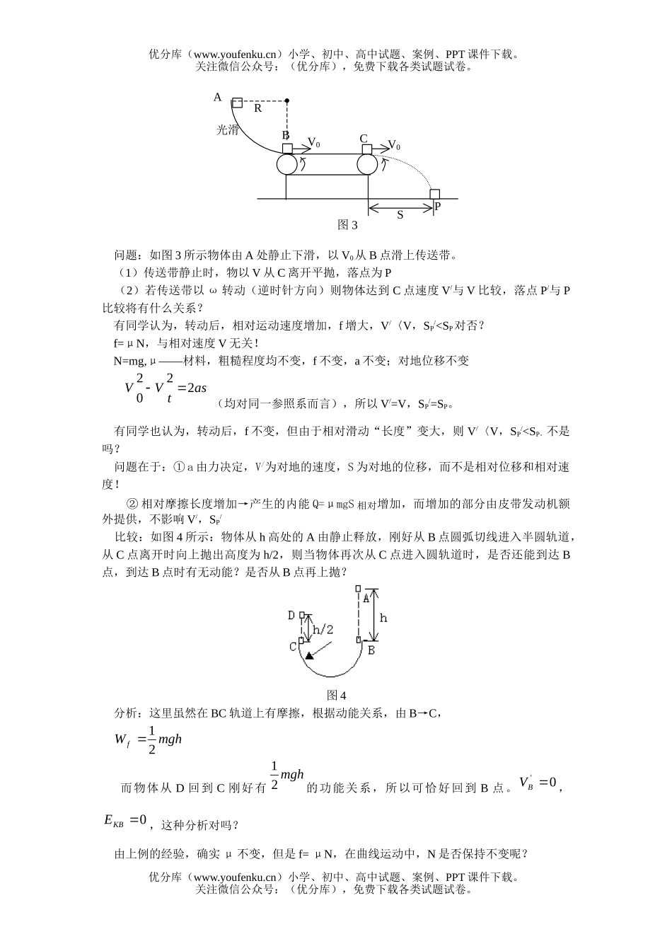 高中三年级物理谈谈做题为什么总失误试卷_第2页