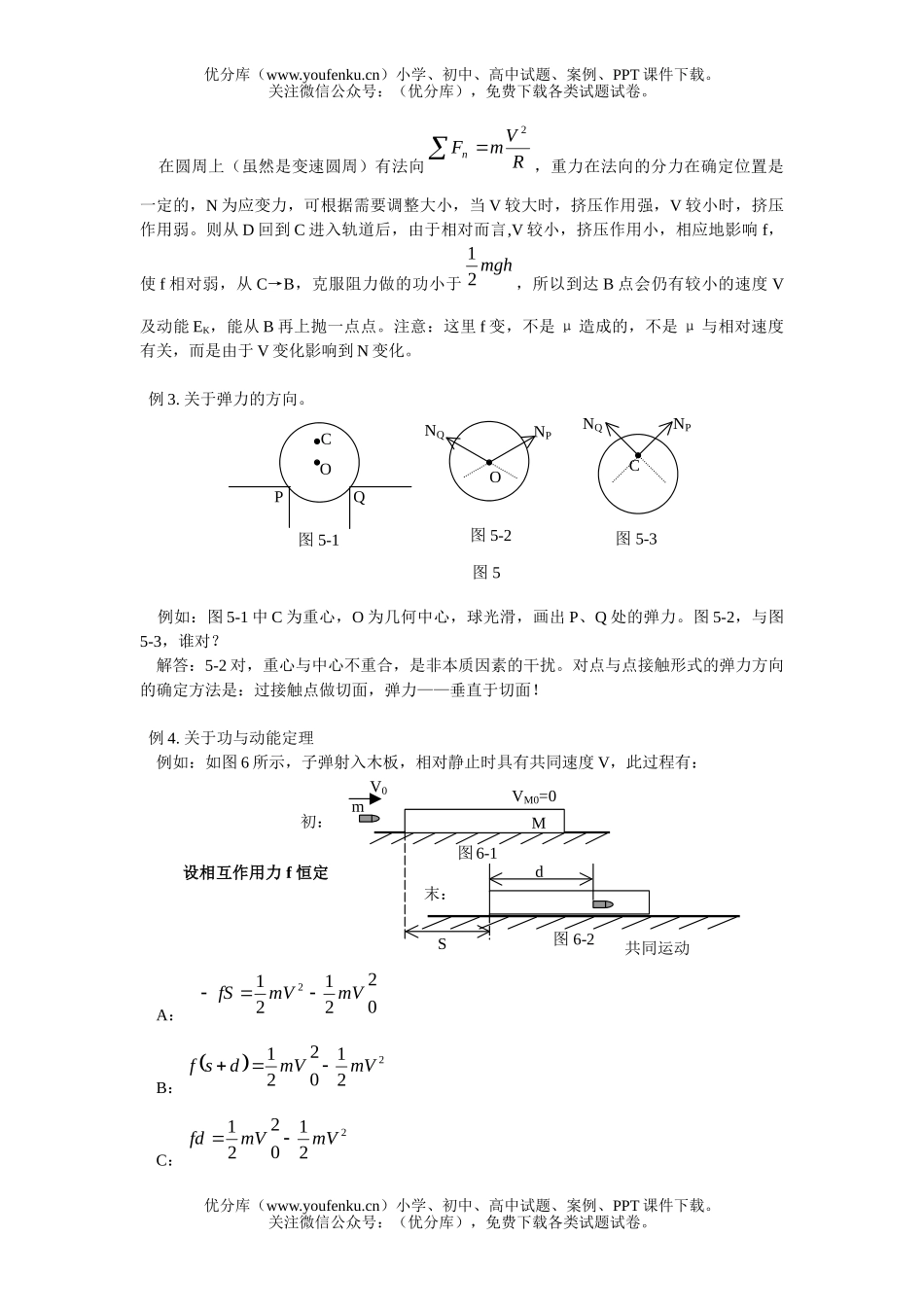 高中三年级物理谈谈做题为什么总失误试卷_第3页