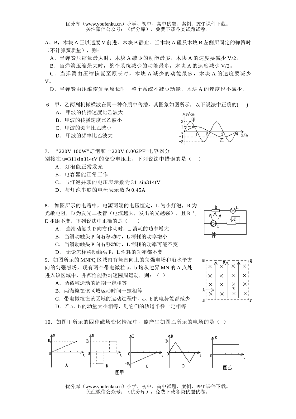 高中三年级物理高考模拟2试卷_第1页
