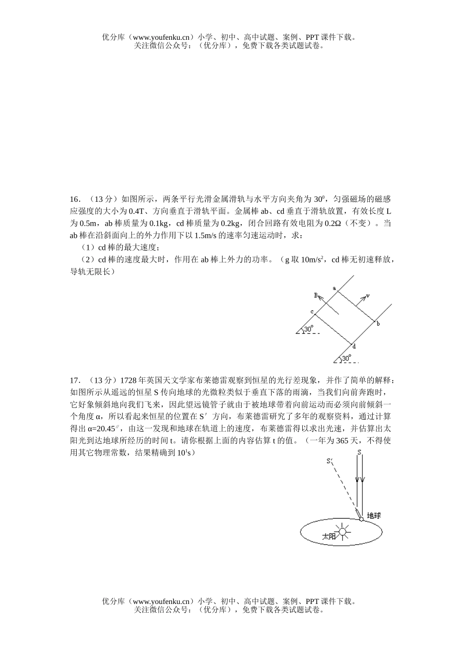 高中三年级物理高考模拟2试卷_第2页