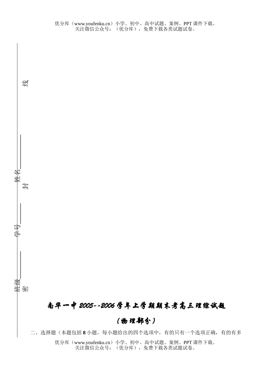 高中三年级物理南华一中上学期期末试卷_第1页