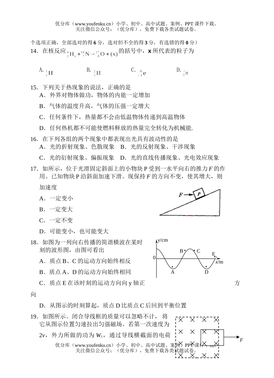 高中三年级物理南华一中上学期期末试卷_第2页