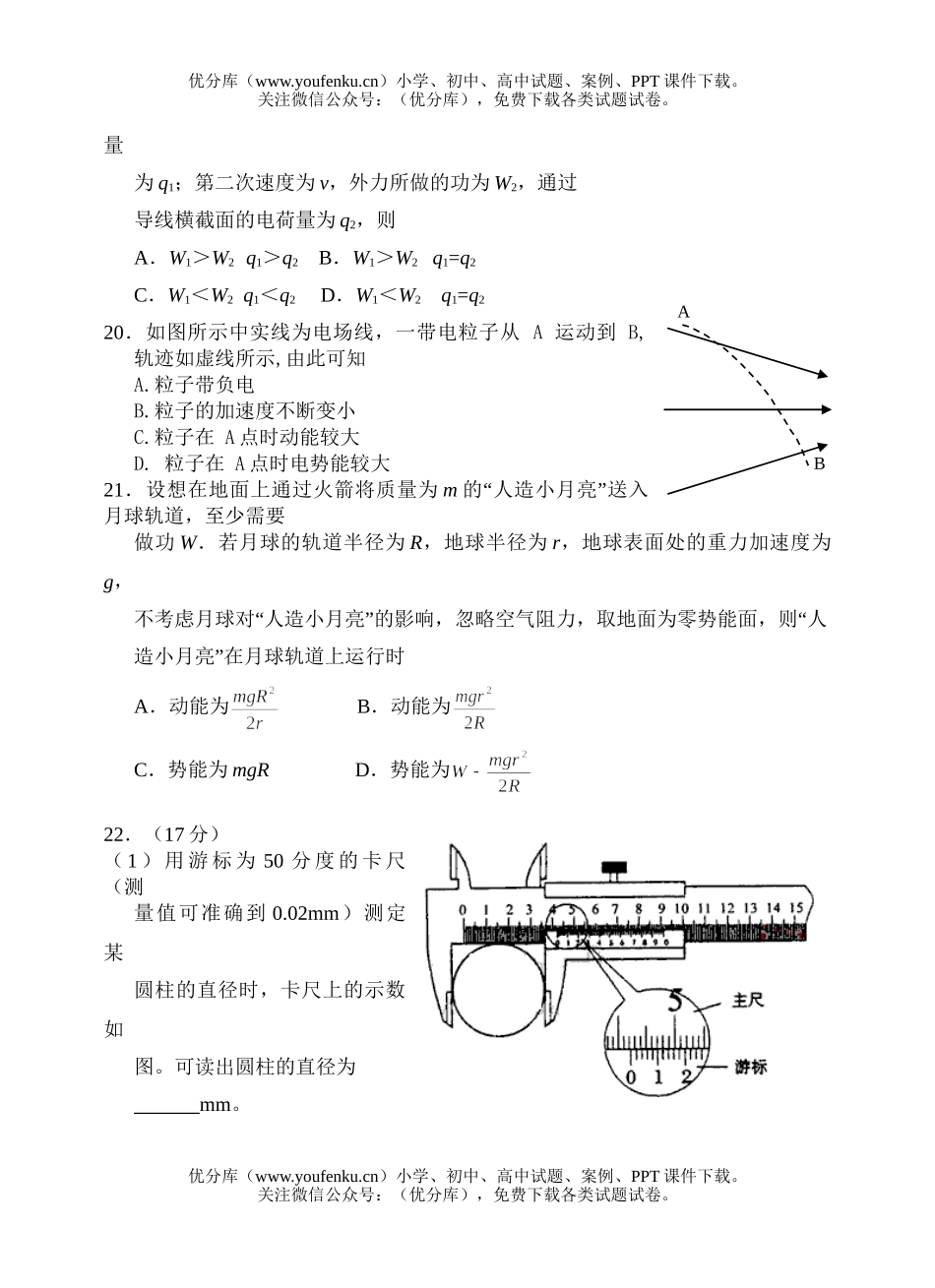 高中三年级物理南华一中上学期期末试卷_第3页