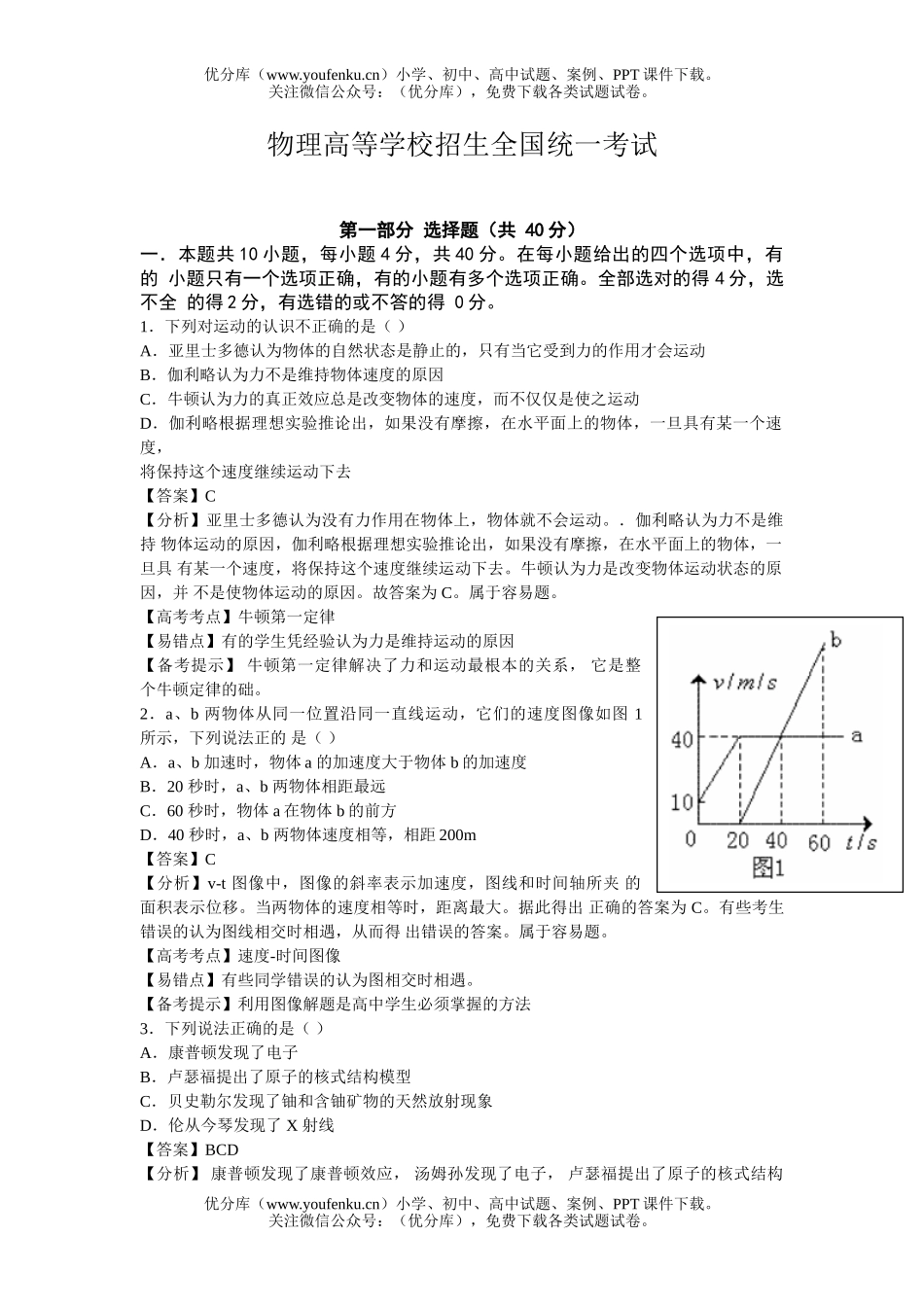 高中三年级物理高等学校招生全国统一考试卷_第1页