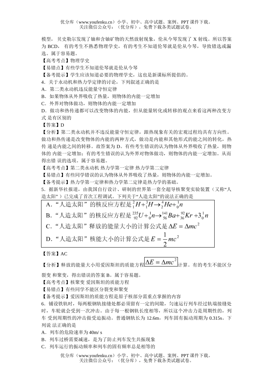 高中三年级物理高等学校招生全国统一考试卷_第2页