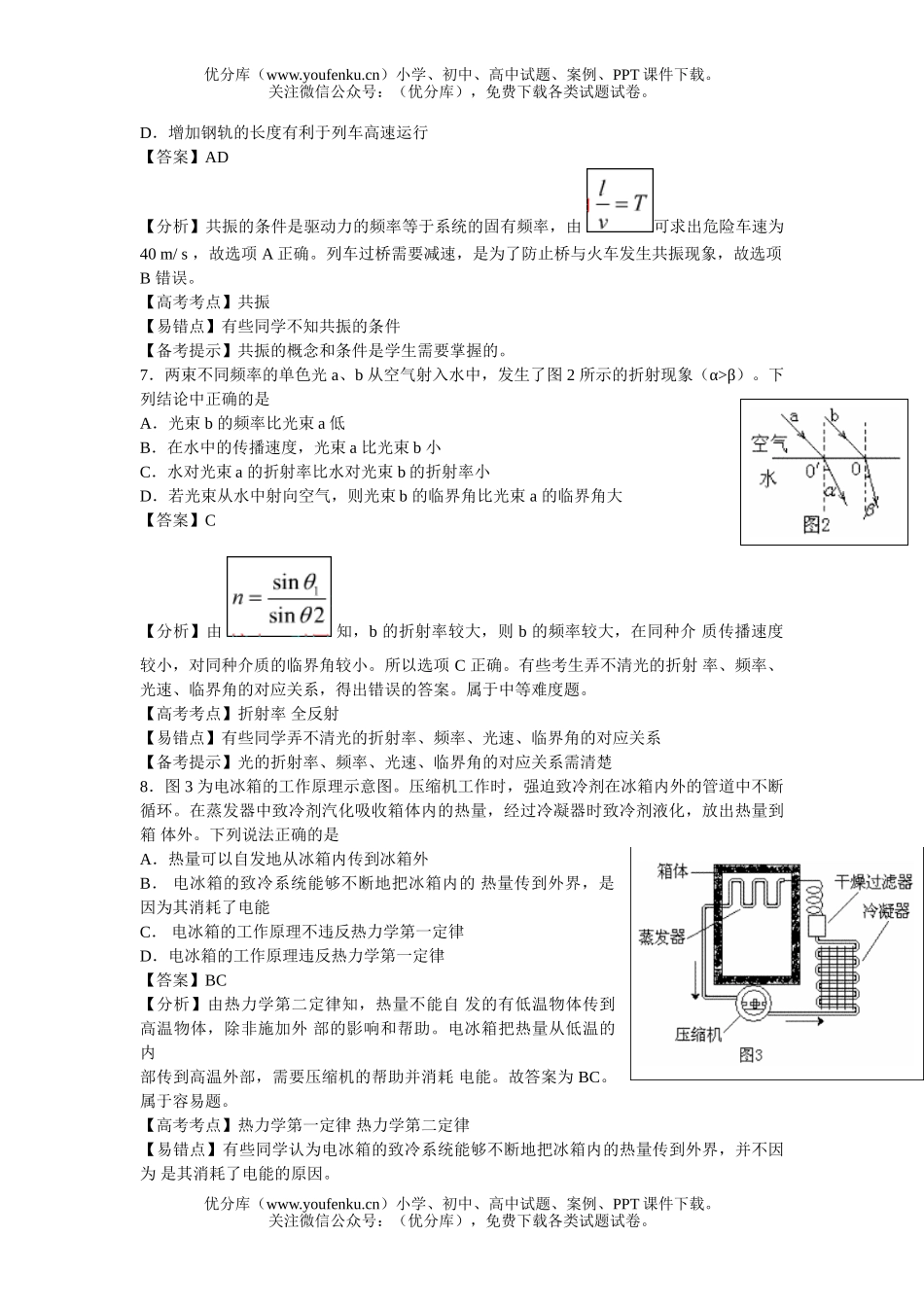 高中三年级物理高等学校招生全国统一考试卷_第3页
