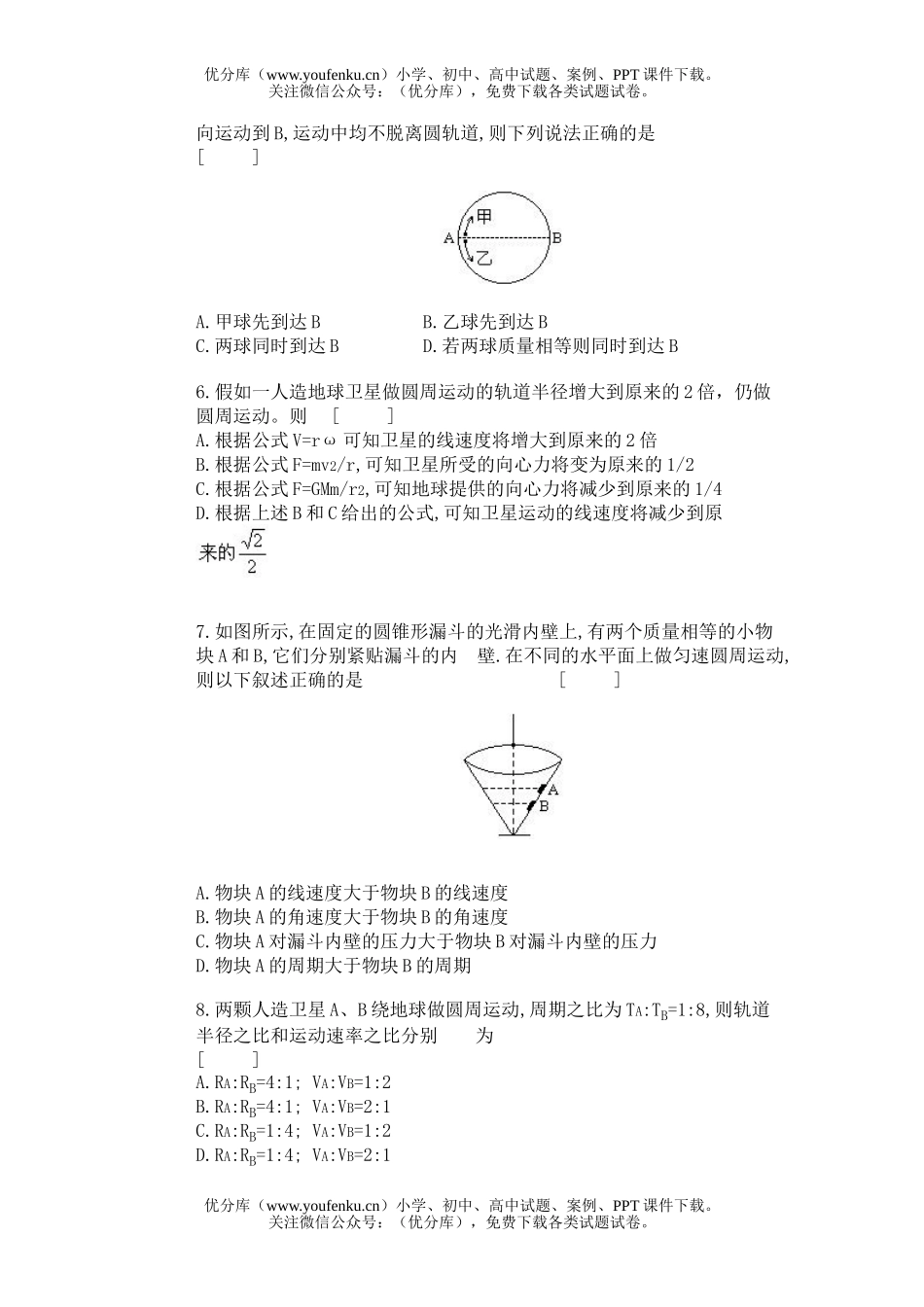 高中三年级物理曲线运动、万有引力定律试卷_第2页