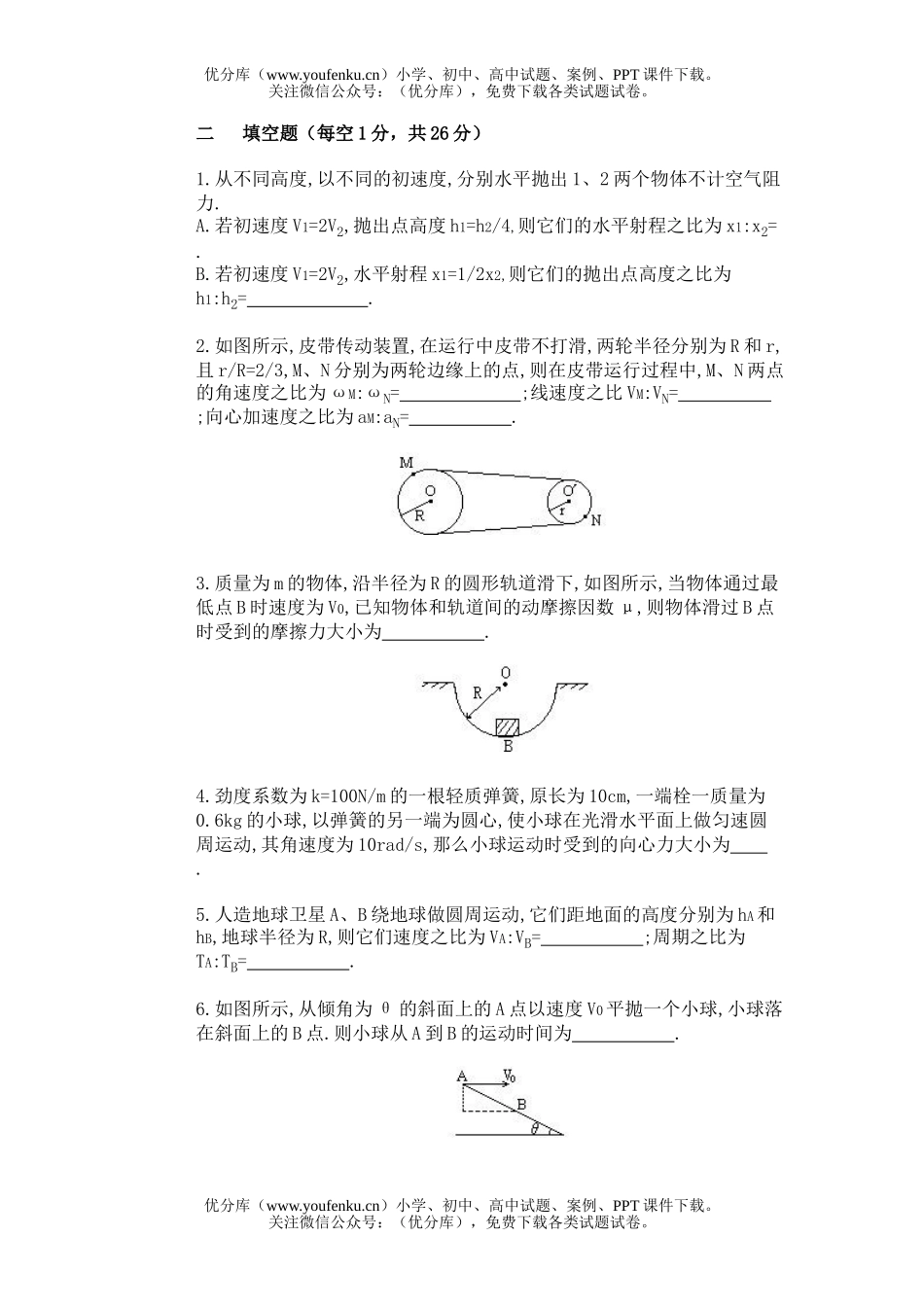 高中三年级物理曲线运动、万有引力定律试卷_第3页