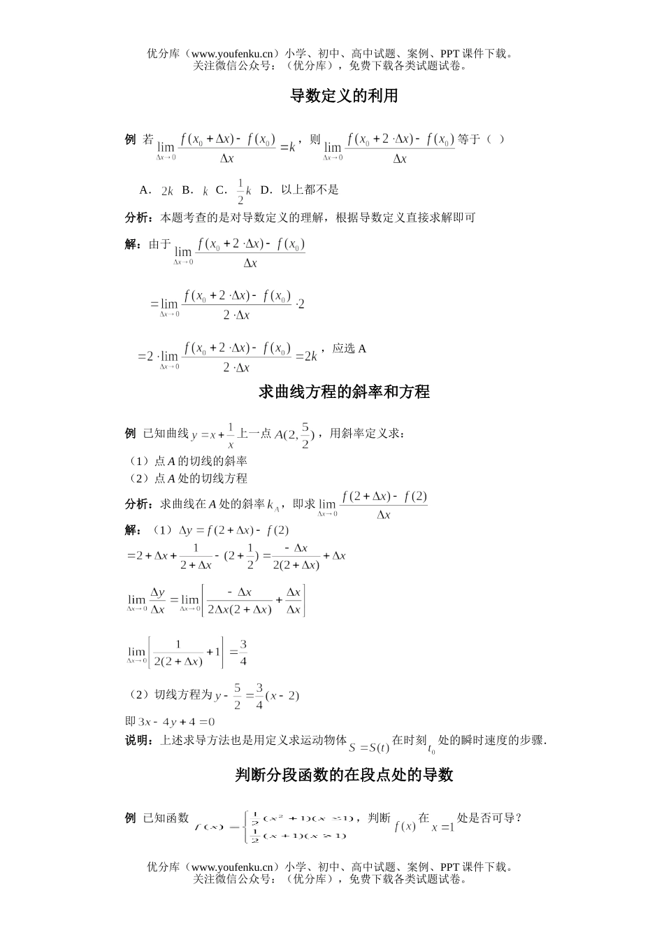 高中三年级数学导数的概念复习试卷_第1页