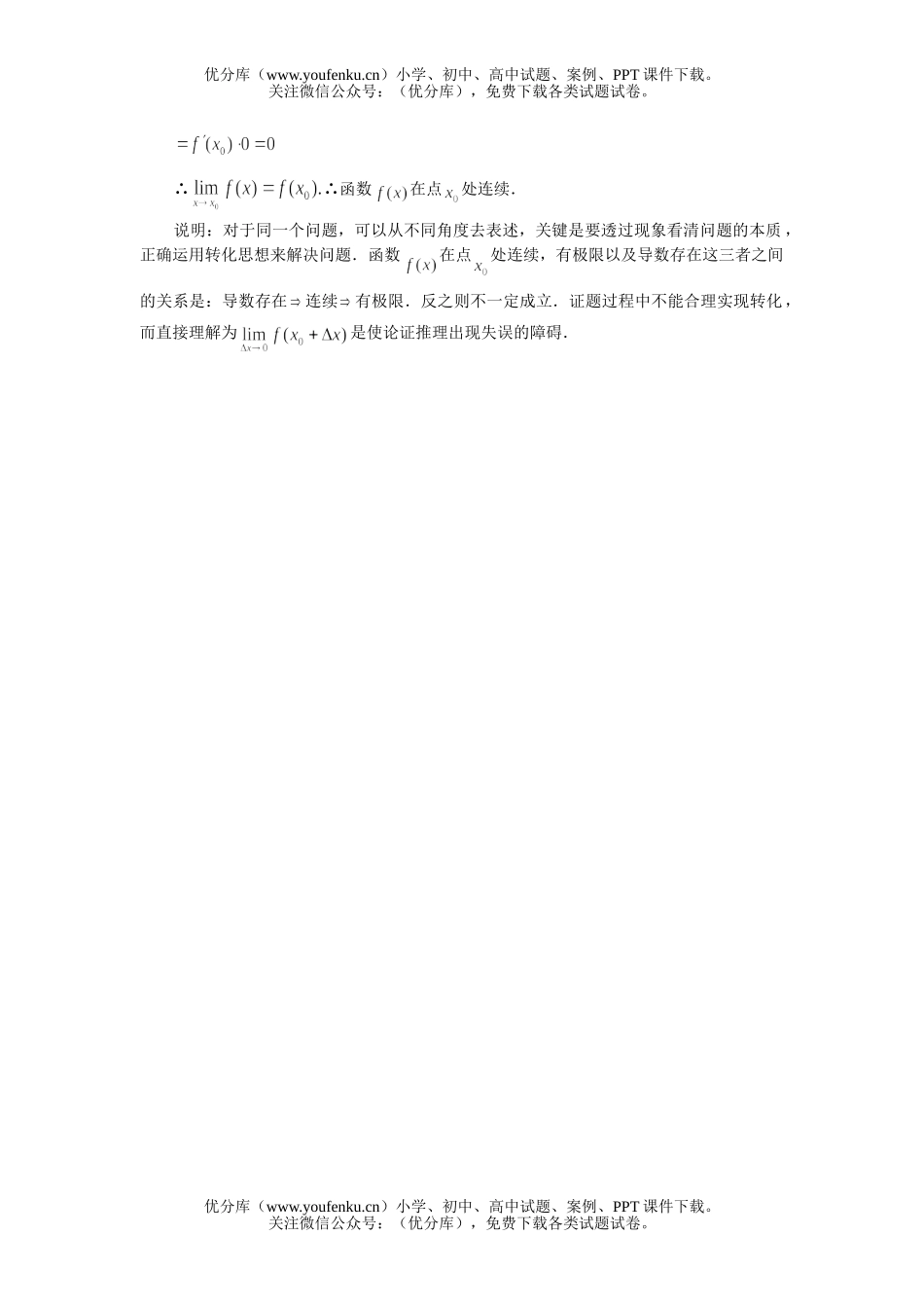 高中三年级数学导数的概念复习试卷_第3页