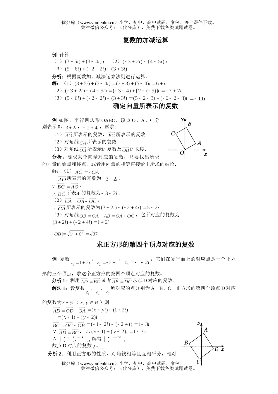 高中三年级数学复数加减复习试卷_第1页