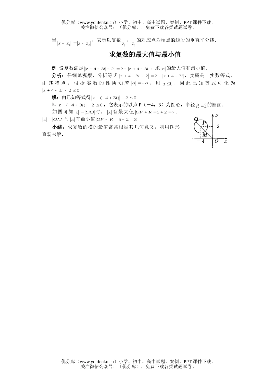 高中三年级数学复数加减复习试卷_第3页
