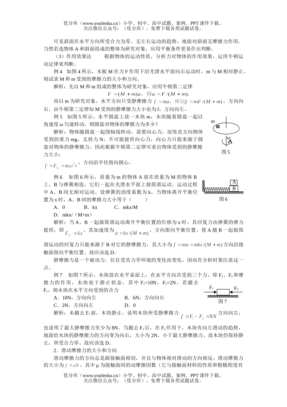 高中三年级物理浅谈“摩擦力”的复习试卷_第2页