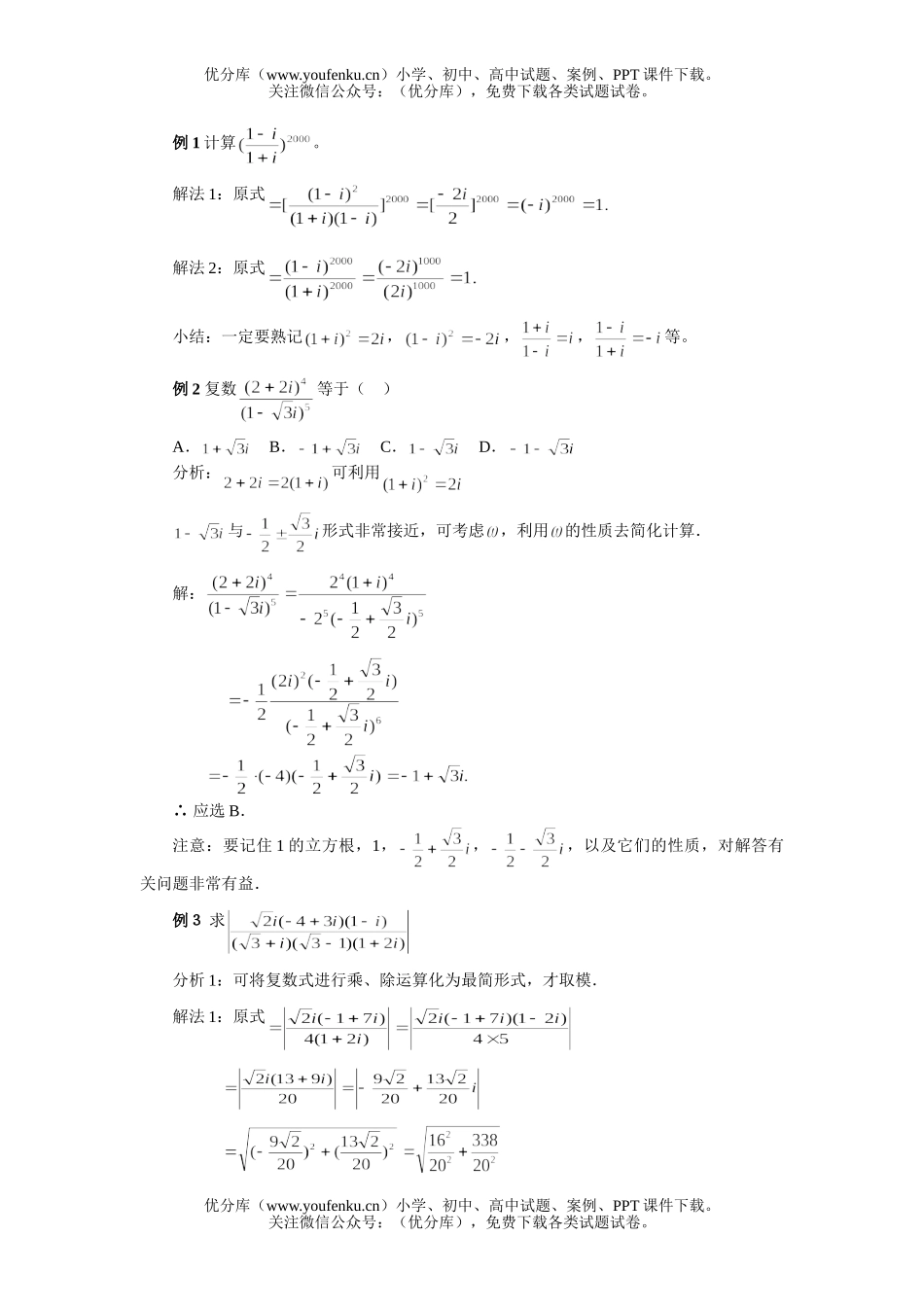 高中三年级数学复数乘除复习试卷_第1页