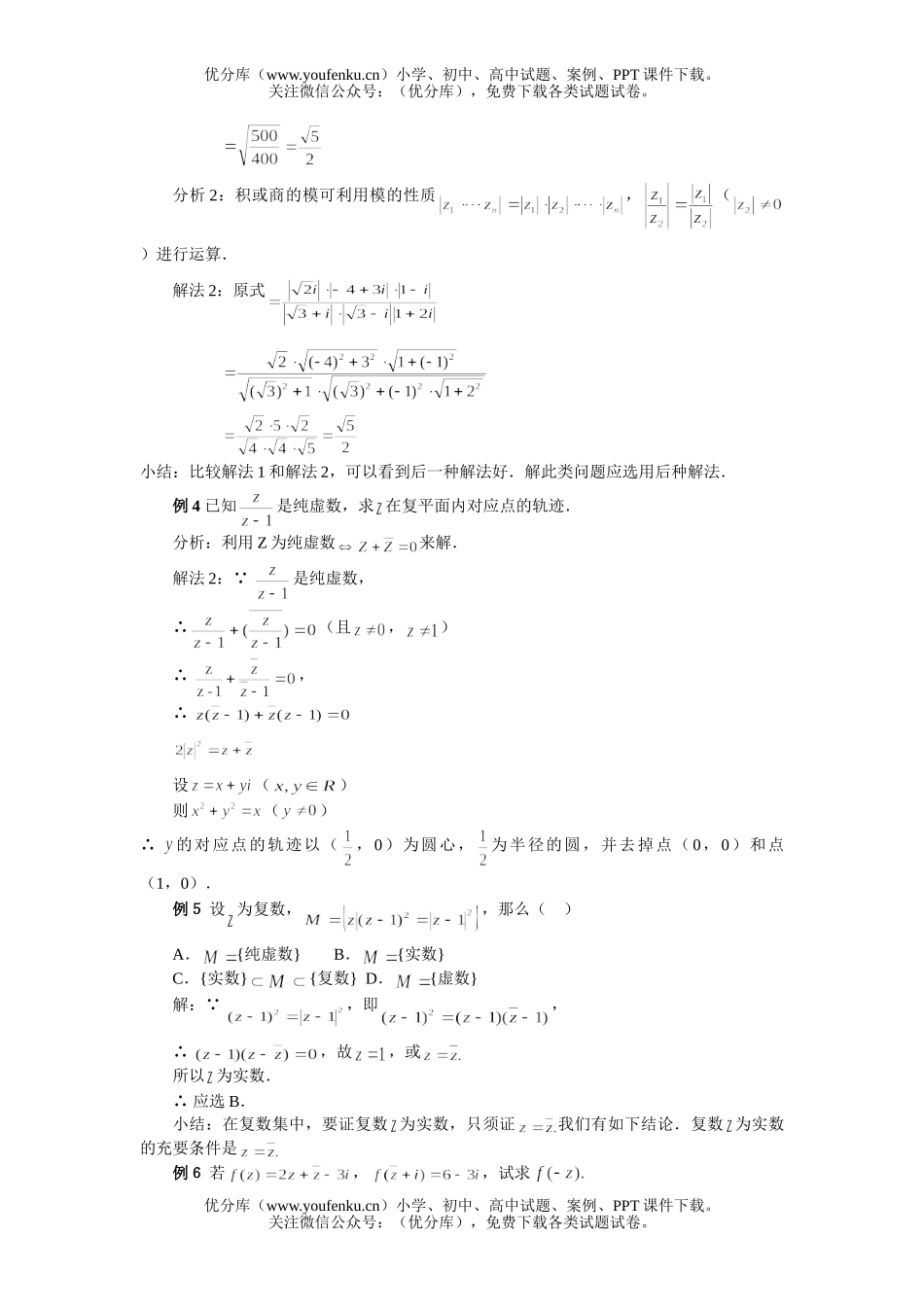 高中三年级数学复数乘除复习试卷_第2页
