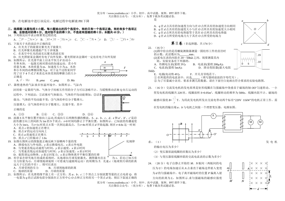 高中三年级物理理科综合能力测试卷_第2页