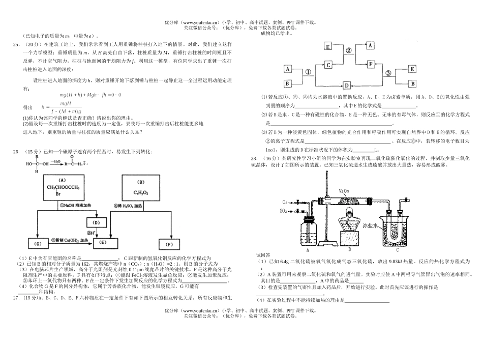 高中三年级物理理科综合能力测试卷_第3页