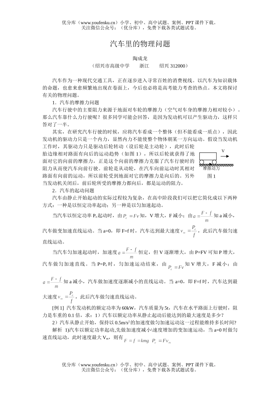高中三年级物理汽车里的问题试卷_第1页