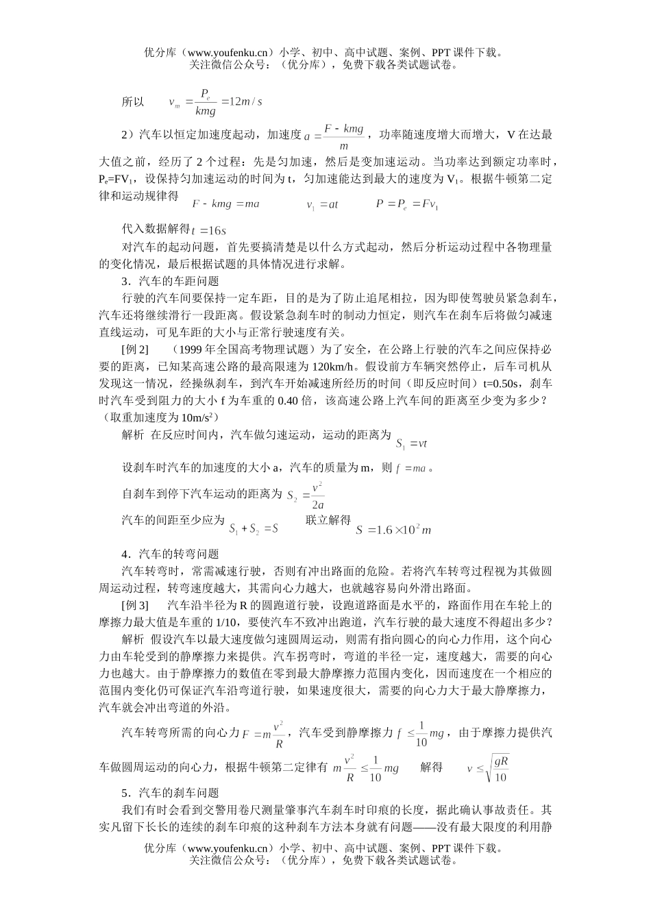 高中三年级物理汽车里的问题试卷_第2页