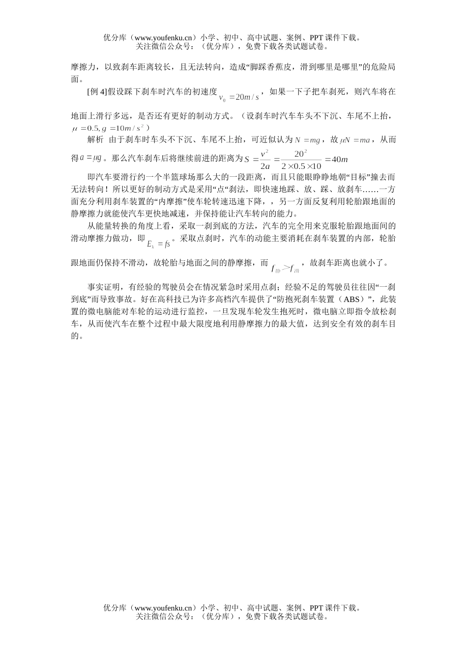 高中三年级物理汽车里的问题试卷_第3页