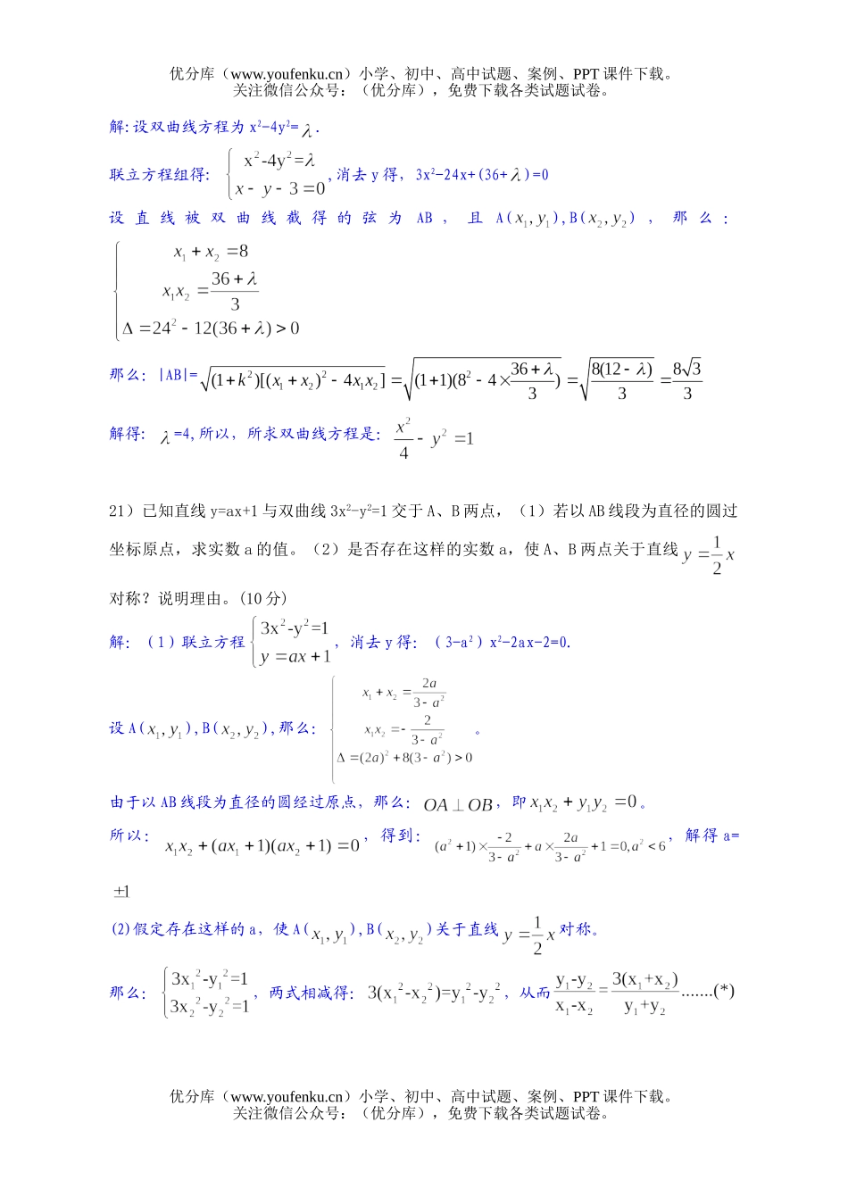 高中三年级数学圆锥曲线单元测试卷_第3页